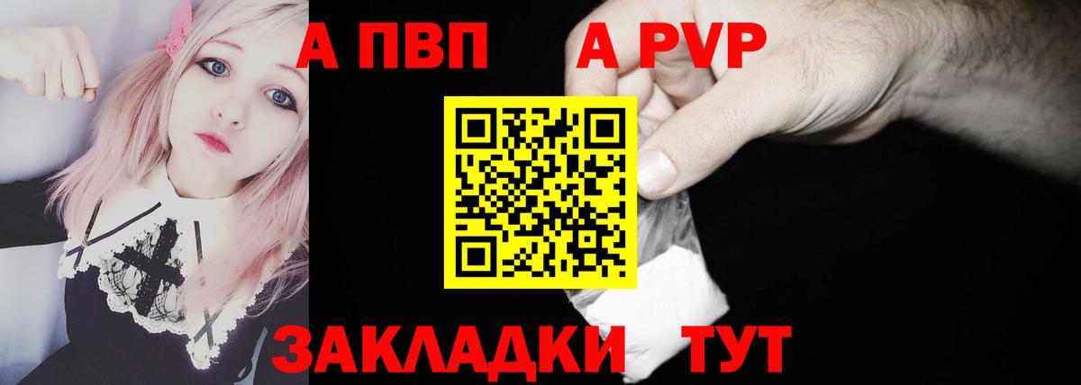 Alfa_PVP Crystall Гай