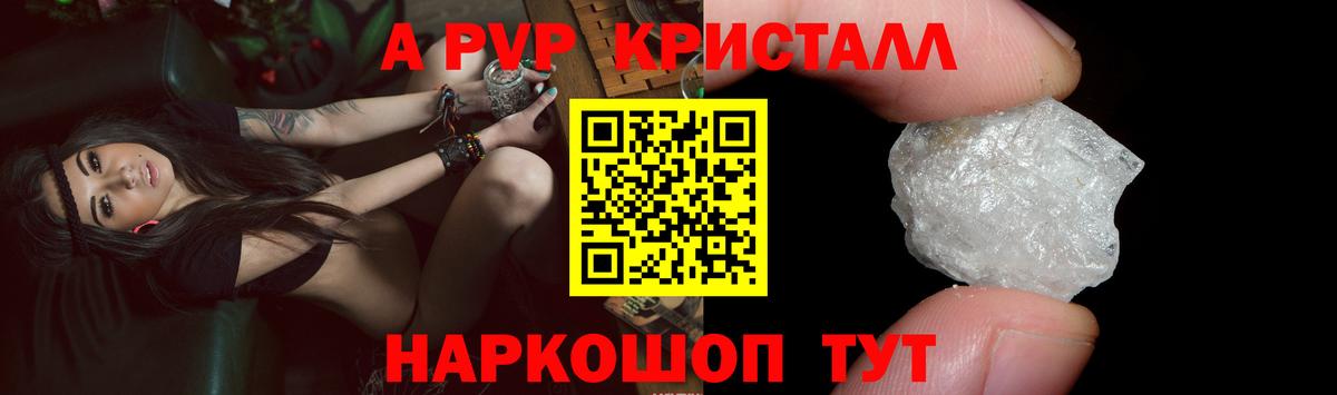 A PVP Crystall  Вход с VPN  Гай  A PVP  Alfa_PVP кристаллы  APVP Crystall 