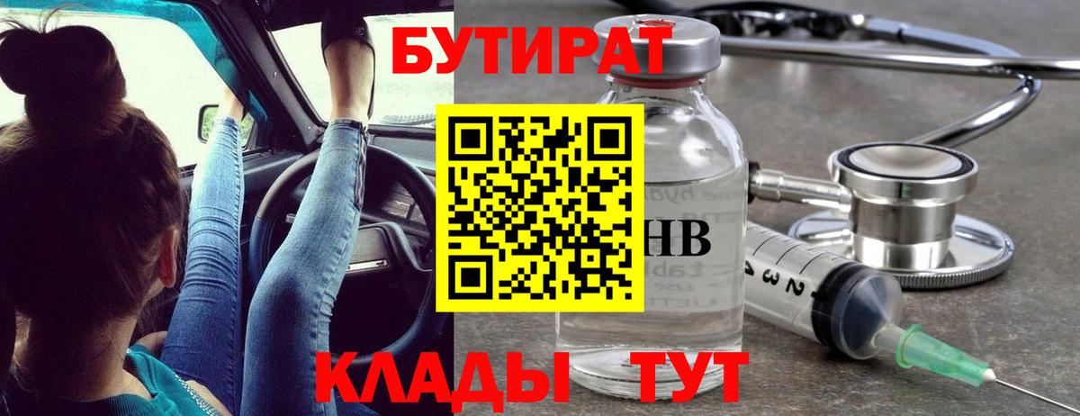 БУТИРАТ  Вход с VPN  Гай  Бутират буратино 