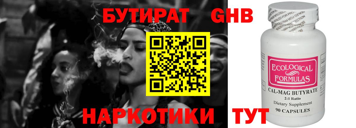 Бутират Butirat Гай