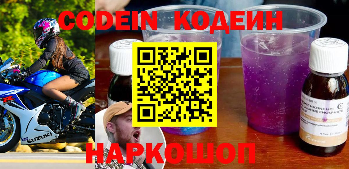 Codein Purple Drank Гай