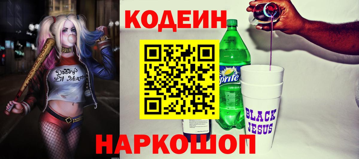 Кодеин Purple Drank  Вход с VPN  Гай 