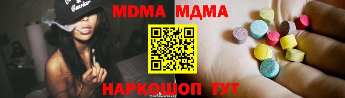 MDMA кристаллы  Вход с VPN  Гай  MDMA  МДМА Molly 
