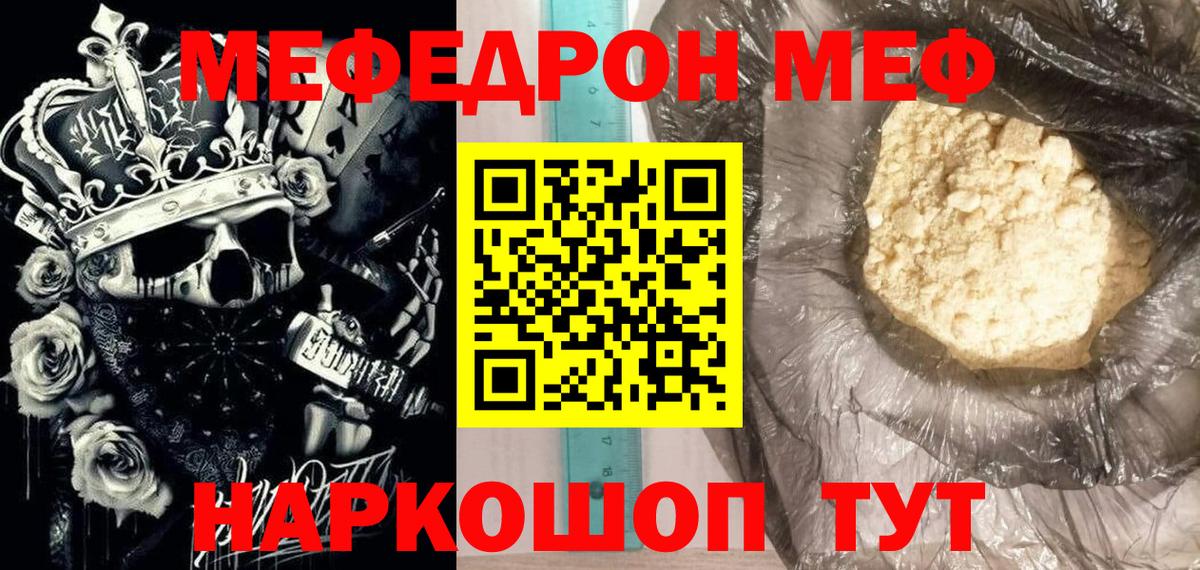 Меф мяу мяу кристаллы Гай