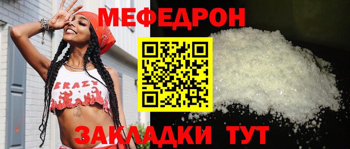 МЯУ-МЯУ 4 MMC  Мефедрон  Гай  Вход с VPN 