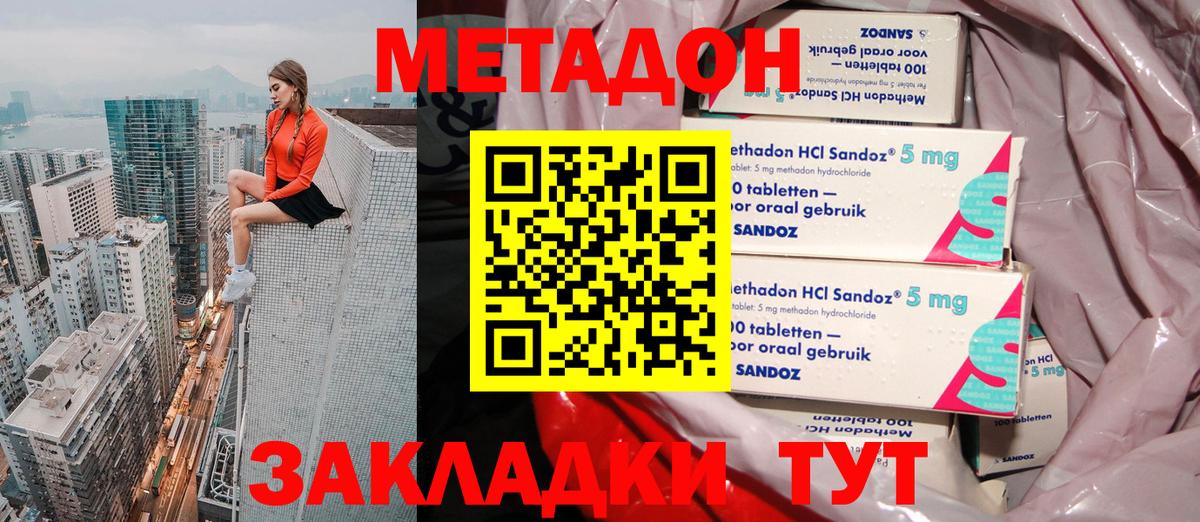 Метадон methadone Гай