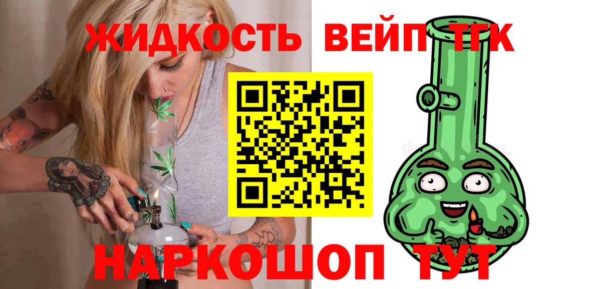 ТГК вейп с тгк  купить   Вход с VPN  Гай  Дистиллят ТГК THC oil 